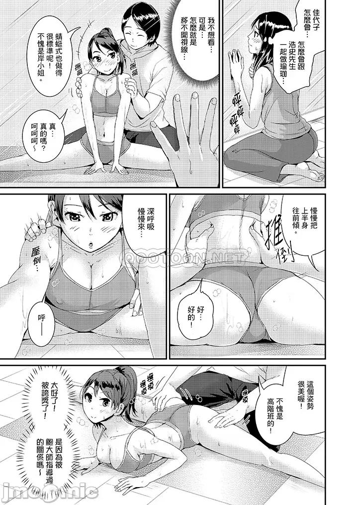 瑜珈的湿热呻吟 瑜珈人妻的湿热呻吟_第23话.zip 第9页