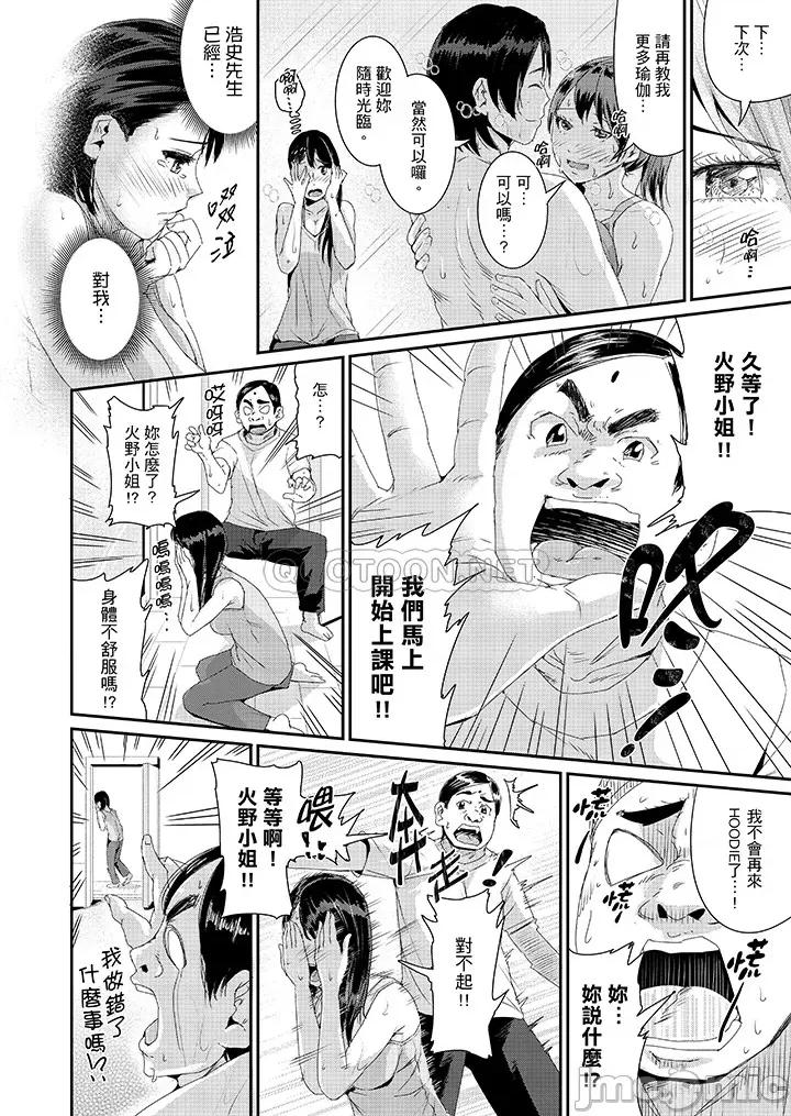 瑜珈的湿热呻吟 瑜珈人妻的湿热呻吟_第24话.zip 第10页