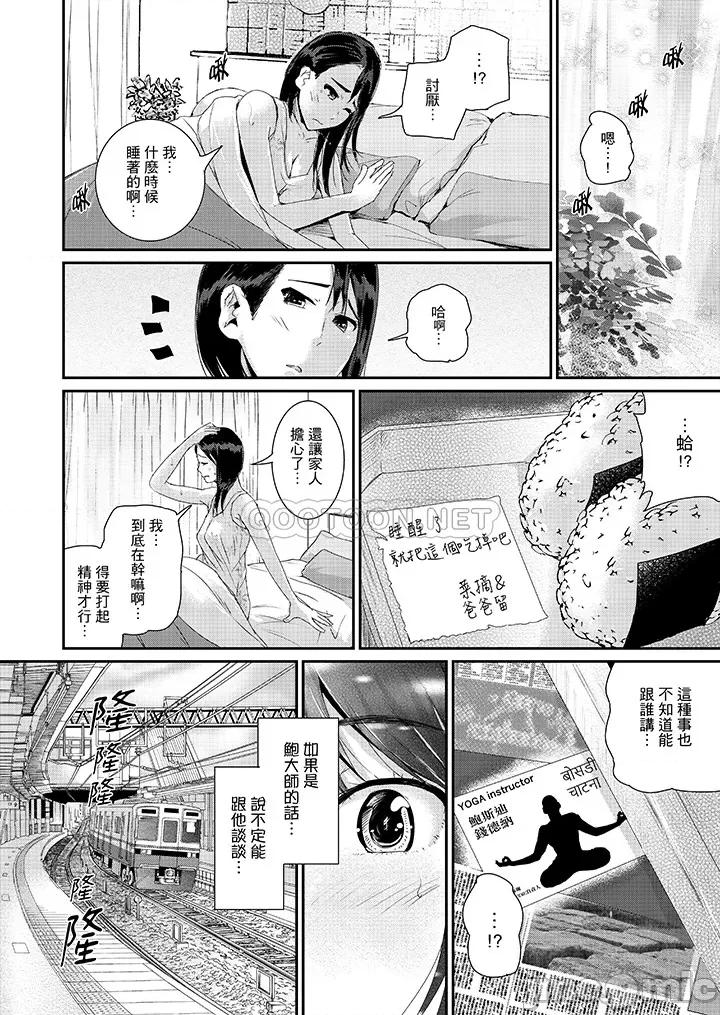 瑜珈的湿热呻吟 瑜珈人妻的湿热呻吟_第24话.zip 第12页