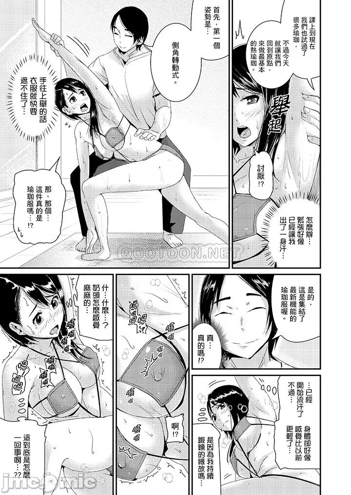 瑜珈的湿热呻吟 瑜珈人妻的湿热呻吟_第25话.zip 第14页