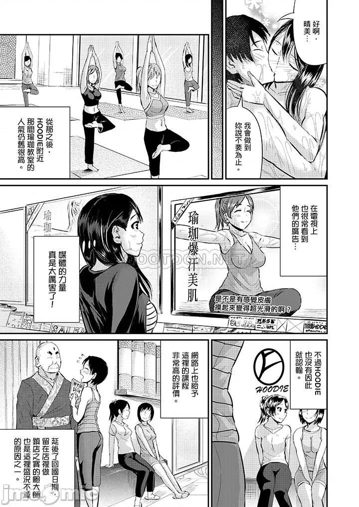 瑜珈的湿热呻吟 瑜珈人妻的湿热呻吟_第27话.zip 第11页