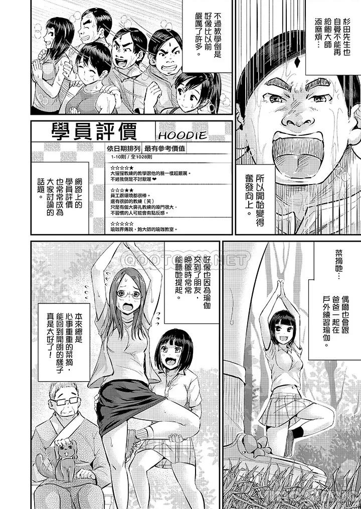 瑜珈的湿热呻吟 瑜珈人妻的湿热呻吟_第27话.zip 第12页