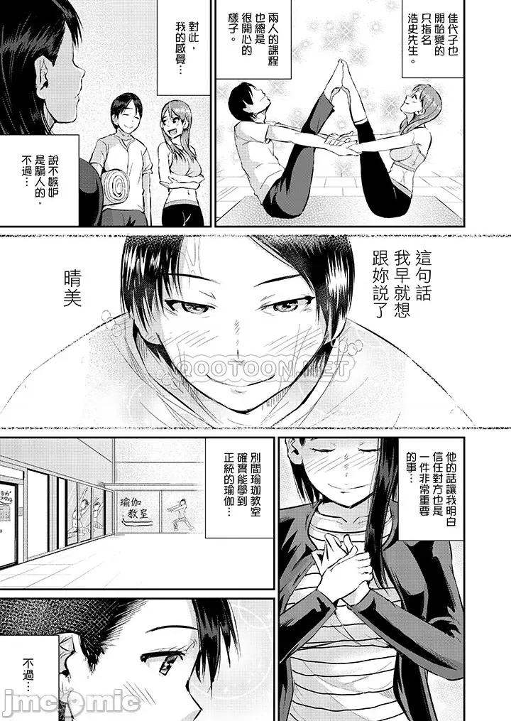 瑜珈的湿热呻吟 瑜珈人妻的湿热呻吟_第27话.zip 第13页