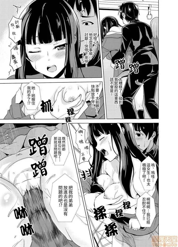 同级生的裙底…是属于我的！～在校车上变成 [白石ガッタ] 同级生のスカートの中は…俺のモノ! ～通学バスで痴汉しちゃった 同级生的裙底…是属于我的！～在校车上变成痴汉 第10页