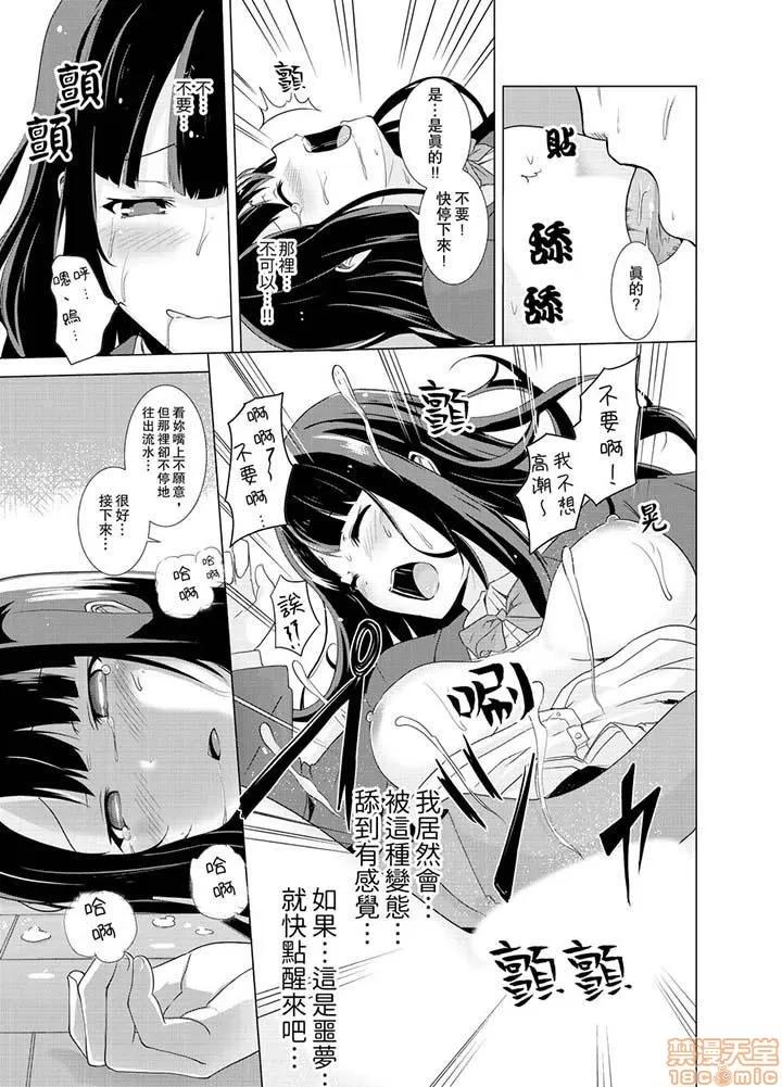 同级生的裙底…是属于我的！～在校车上变成 [白石ガッタ] 同级生のスカートの中は…俺のモノ! ～通学バスで痴汉しちゃった 同级生的裙底…是属于我的！～在校车上变成痴汉 第21页