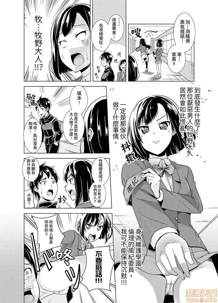 同级生的裙底…是属于我的！～在校车上变成 [白石ガッタ] 同级生のスカートの中は…俺のモノ! ～通学バスで痴汉しちゃった 同级生的裙底…是属于我的！～在校车上变成痴汉 第29页