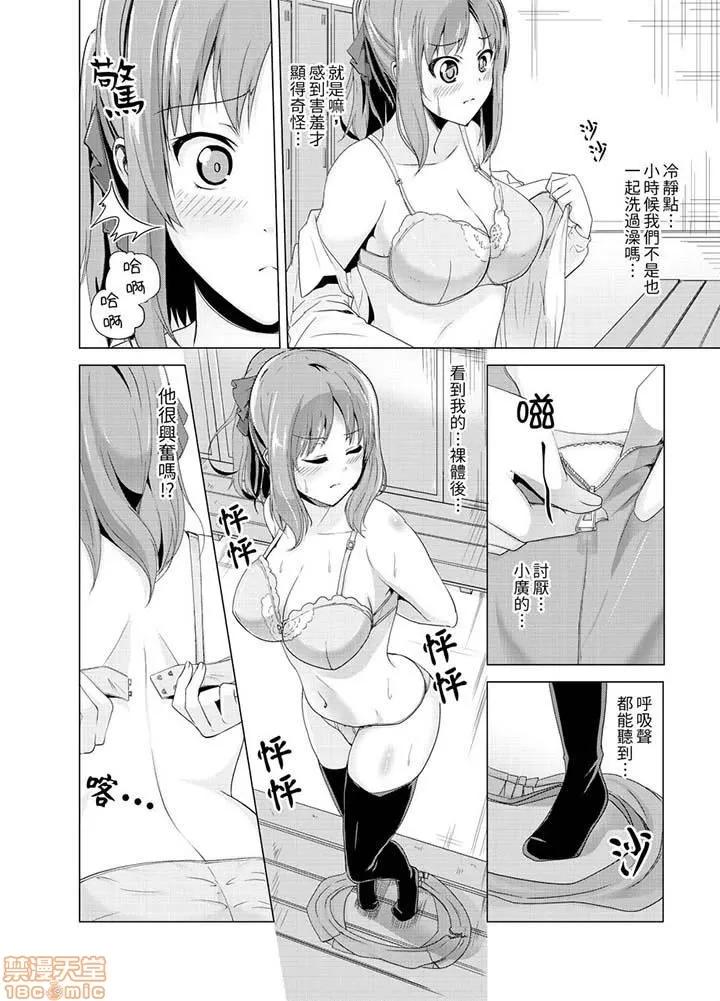 同级生的裙底…是属于我的！～在校车上变成 [白石ガッタ] 同级生のスカートの中は…俺のモノ! ～通学バスで痴汉しちゃった 同级生的裙底…是属于我的！～在校车上变成痴汉 第42页