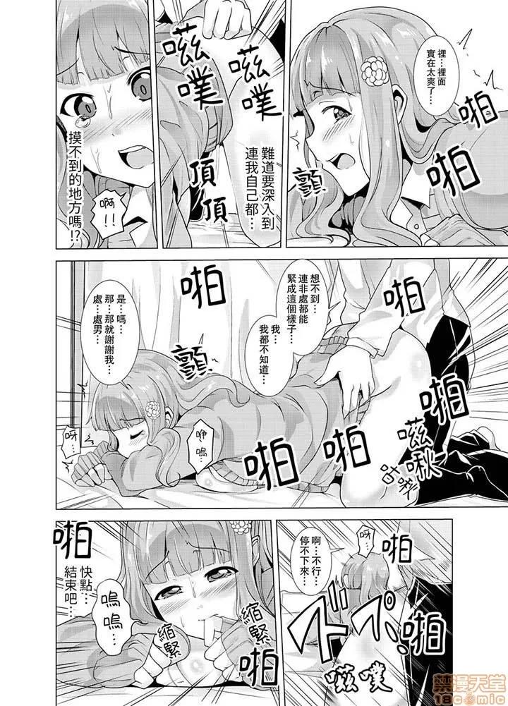 同级生的裙底…是属于我的！～在校车上变成 [白石ガッタ] 同级生のスカートの中は…俺のモノ! ～通学バスで痴汉しちゃった 同级生的裙底…是属于我的！～在校车上变成痴汉 第73页
