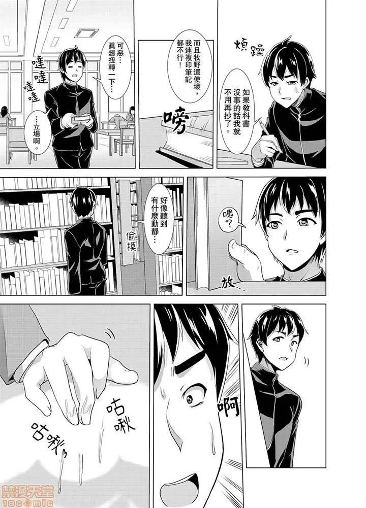 同级生的裙底…是属于我的！～在校车上变成 [白石ガッタ] 同级生のスカートの中は…俺のモノ! ～通学バスで痴汉しちゃった 同级生的裙底…是属于我的！～在校车上变成痴汉 第83页