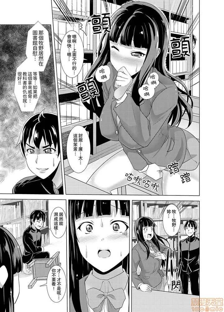 同级生的裙底…是属于我的！～在校车上变成 [白石ガッタ] 同级生のスカートの中は…俺のモノ! ～通学バスで痴汉しちゃった 同级生的裙底…是属于我的！～在校车上变成痴汉 第85页