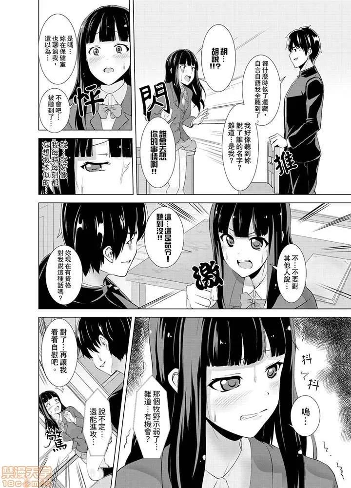 同级生的裙底…是属于我的！～在校车上变成 [白石ガッタ] 同级生のスカートの中は…俺のモノ! ～通学バスで痴汉しちゃった 同级生的裙底…是属于我的！～在校车上变成痴汉 第86页