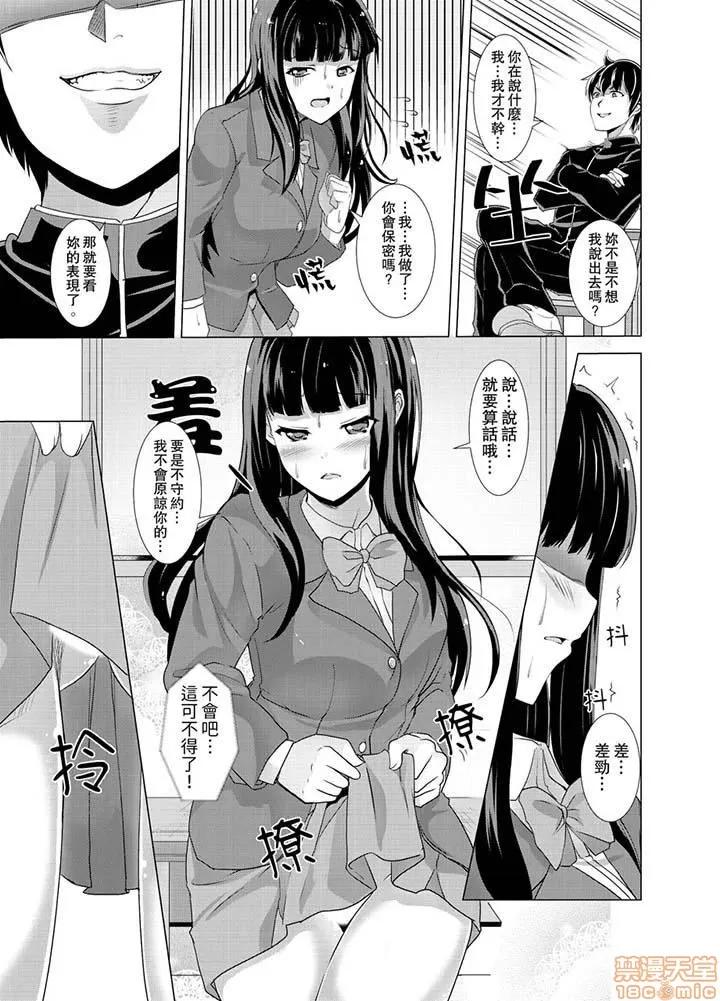 同级生的裙底…是属于我的！～在校车上变成 [白石ガッタ] 同级生のスカートの中は…俺のモノ! ～通学バスで痴汉しちゃった 同级生的裙底…是属于我的！～在校车上变成痴汉 第87页