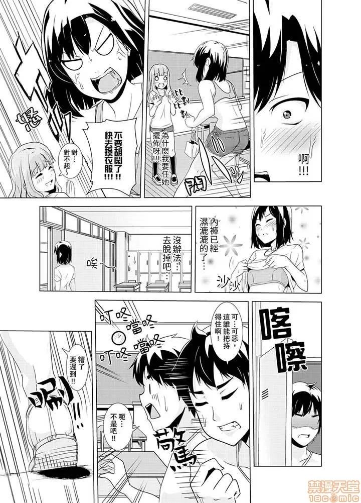 同级生的裙底…是属于我的！～在校车上变成 [白石ガッタ] 同级生のスカートの中は…俺のモノ! ～通学バスで痴汉しちゃった 同级生的裙底…是属于我的！～在校车上变成痴汉 第103页
