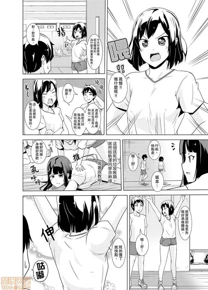 同级生的裙底…是属于我的！～在校车上变成 [白石ガッタ] 同级生のスカートの中は…俺のモノ! ～通学バスで痴汉しちゃった 同级生的裙底…是属于我的！～在校车上变成痴汉 第104页