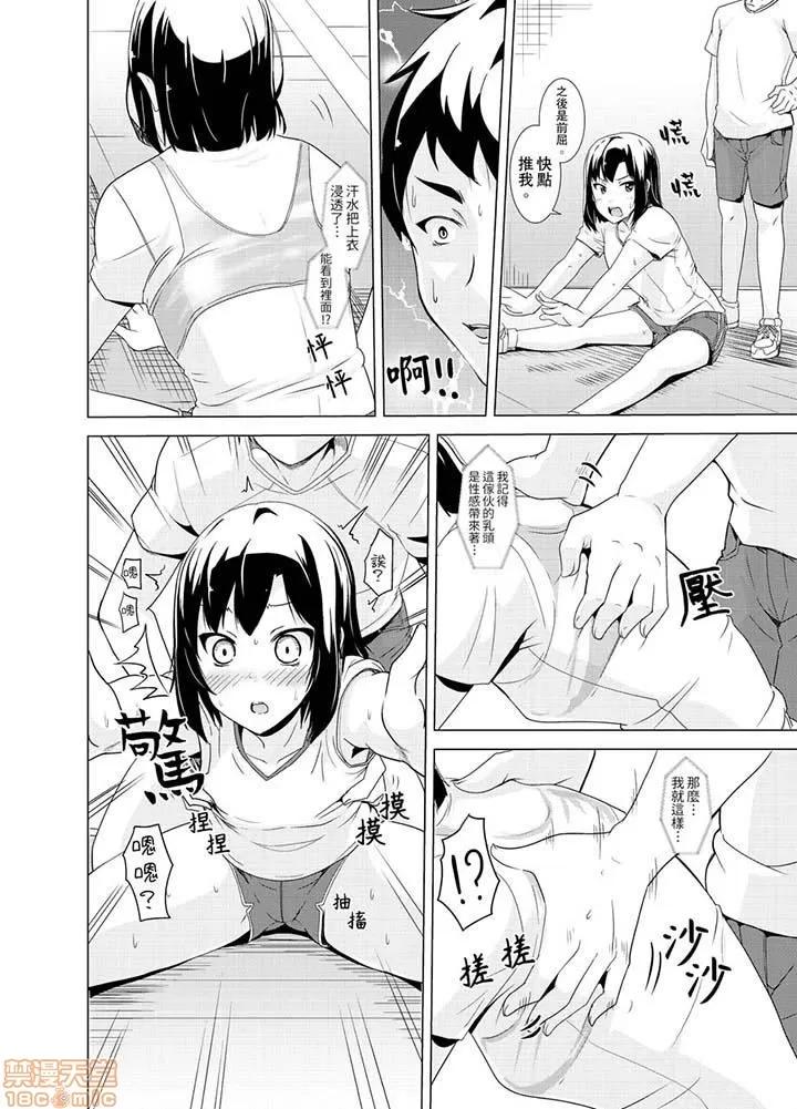 同级生的裙底…是属于我的！～在校车上变成 [白石ガッタ] 同级生のスカートの中は…俺のモノ! ～通学バスで痴汉しちゃった 同级生的裙底…是属于我的！～在校车上变成痴汉 第106页