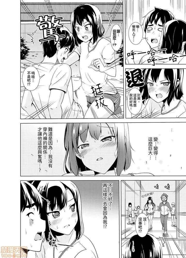 同级生的裙底…是属于我的！～在校车上变成 [白石ガッタ] 同级生のスカートの中は…俺のモノ! ～通学バスで痴汉しちゃった 同级生的裙底…是属于我的！～在校车上变成痴汉 第110页