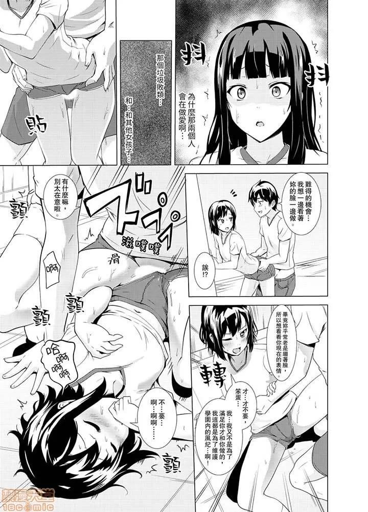 同级生的裙底…是属于我的！～在校车上变成 [白石ガッタ] 同级生のスカートの中は…俺のモノ! ～通学バスで痴汉しちゃった 同级生的裙底…是属于我的！～在校车上变成痴汉 第116页