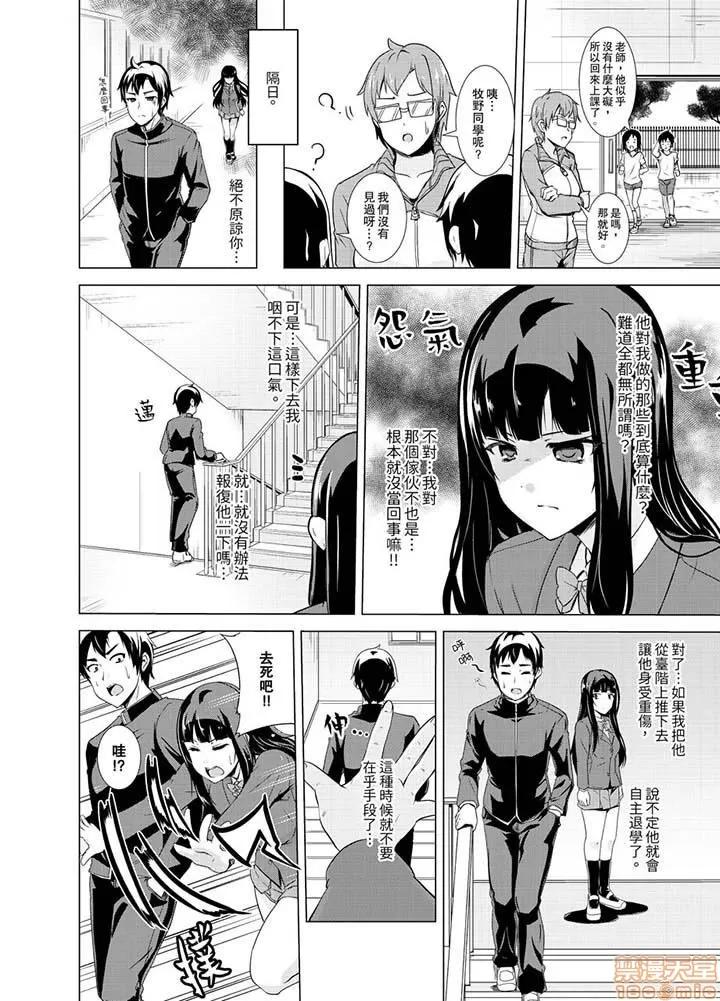 同级生的裙底…是属于我的！～在校车上变成 [白石ガッタ] 同级生のスカートの中は…俺のモノ! ～通学バスで痴汉しちゃった 同级生的裙底…是属于我的！～在校车上变成痴汉 第119页