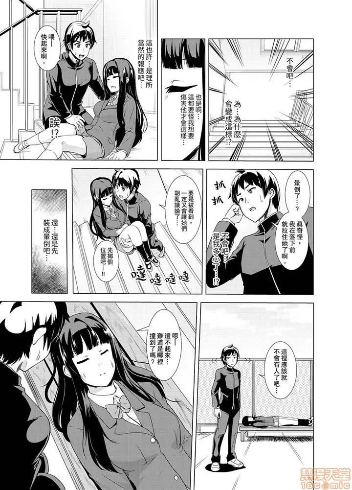 同级生的裙底…是属于我的！～在校车上变成 [白石ガッタ] 同级生のスカートの中は…俺のモノ! ～通学バスで痴汉しちゃった 同级生的裙底…是属于我的！～在校车上变成痴汉 第120页