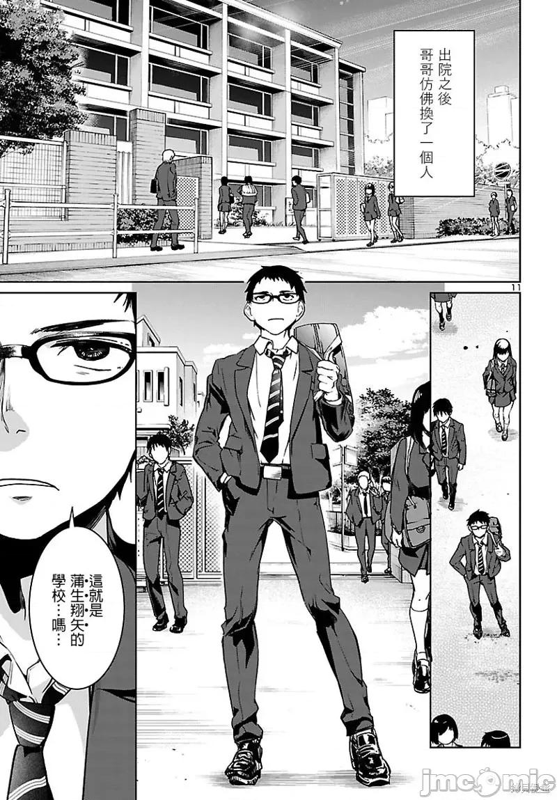 魅魔代刑者 魅魔代刑者 [深见真 刻夜圣吾] サキュバス&ヒットマン 第10页