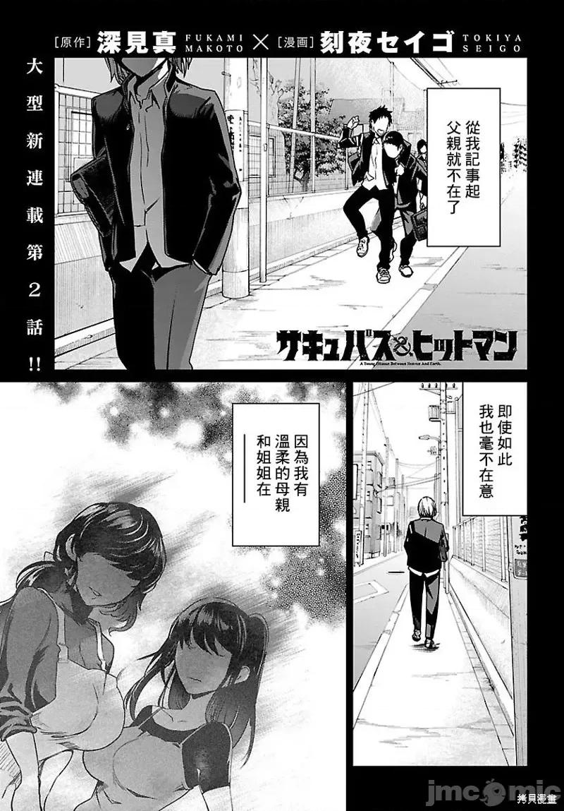 魅魔代刑者 魅魔代刑者第02话.zip 第1页