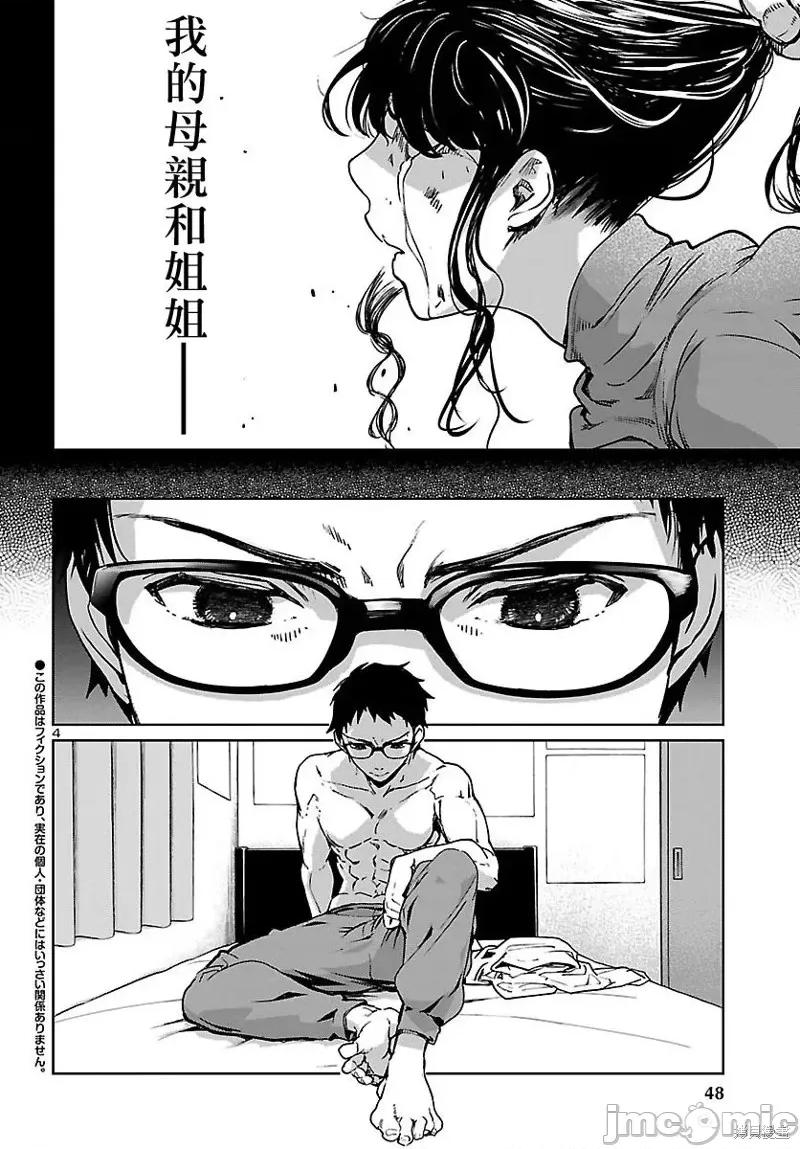 魅魔代刑者 魅魔代刑者第02话.zip 第4页