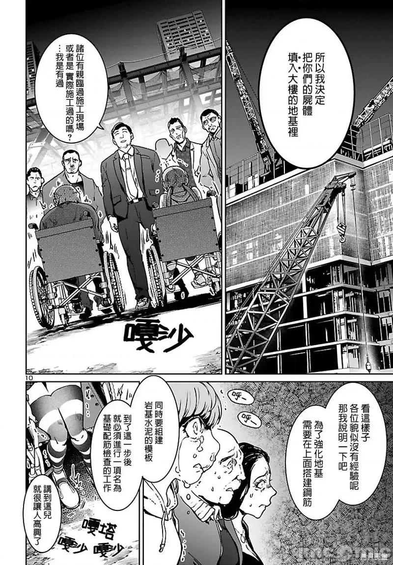 魅魔代刑者 魅魔代刑者第02话.zip 第10页