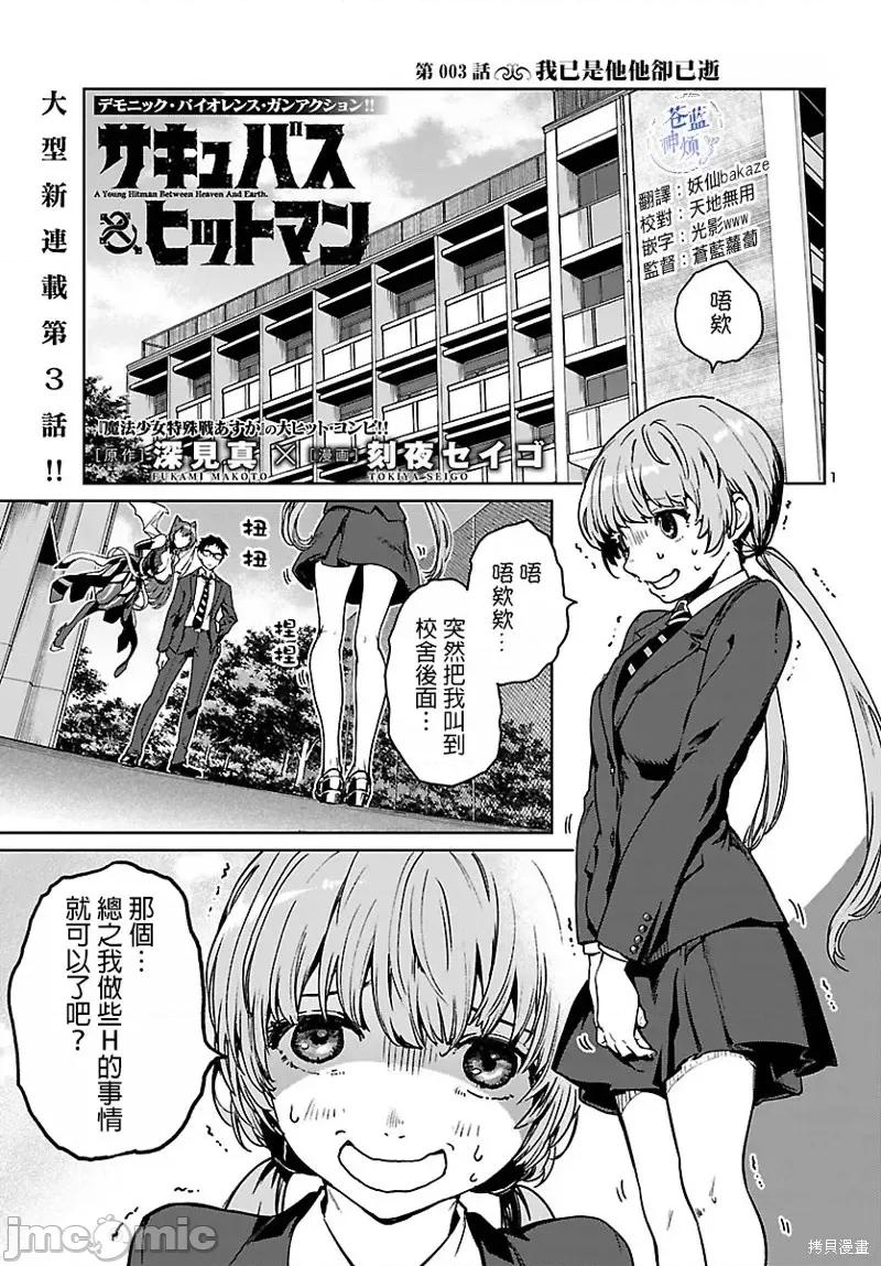 魅魔代刑者 魅魔代刑者第03话.zip 第1页