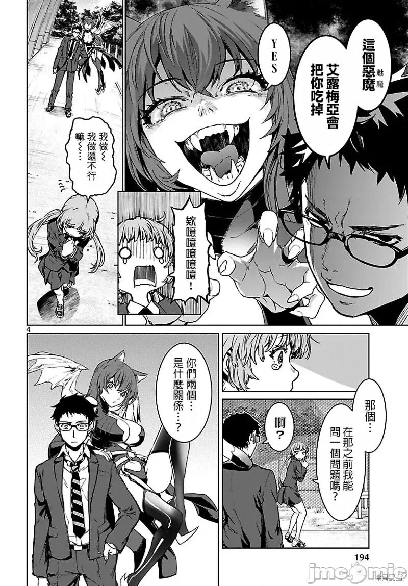 魅魔代刑者 魅魔代刑者第03话.zip 第4页