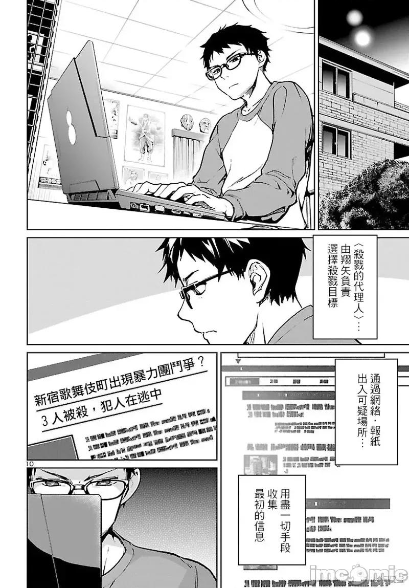 魅魔代刑者 魅魔代刑者第04话.zip 第10页