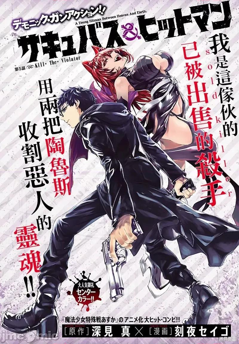 魅魔代刑者 魅魔代刑者第05话.zip 第1页