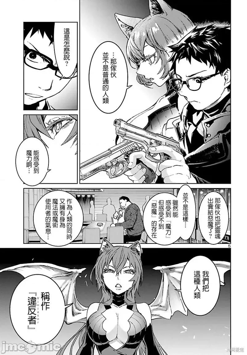 魅魔代刑者 魅魔代刑者第05话.zip 第6页