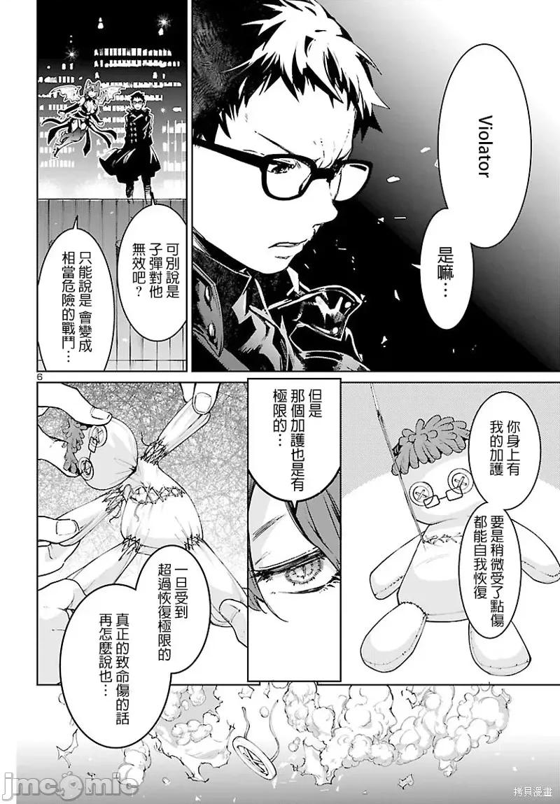 魅魔代刑者 魅魔代刑者第05话.zip 第7页