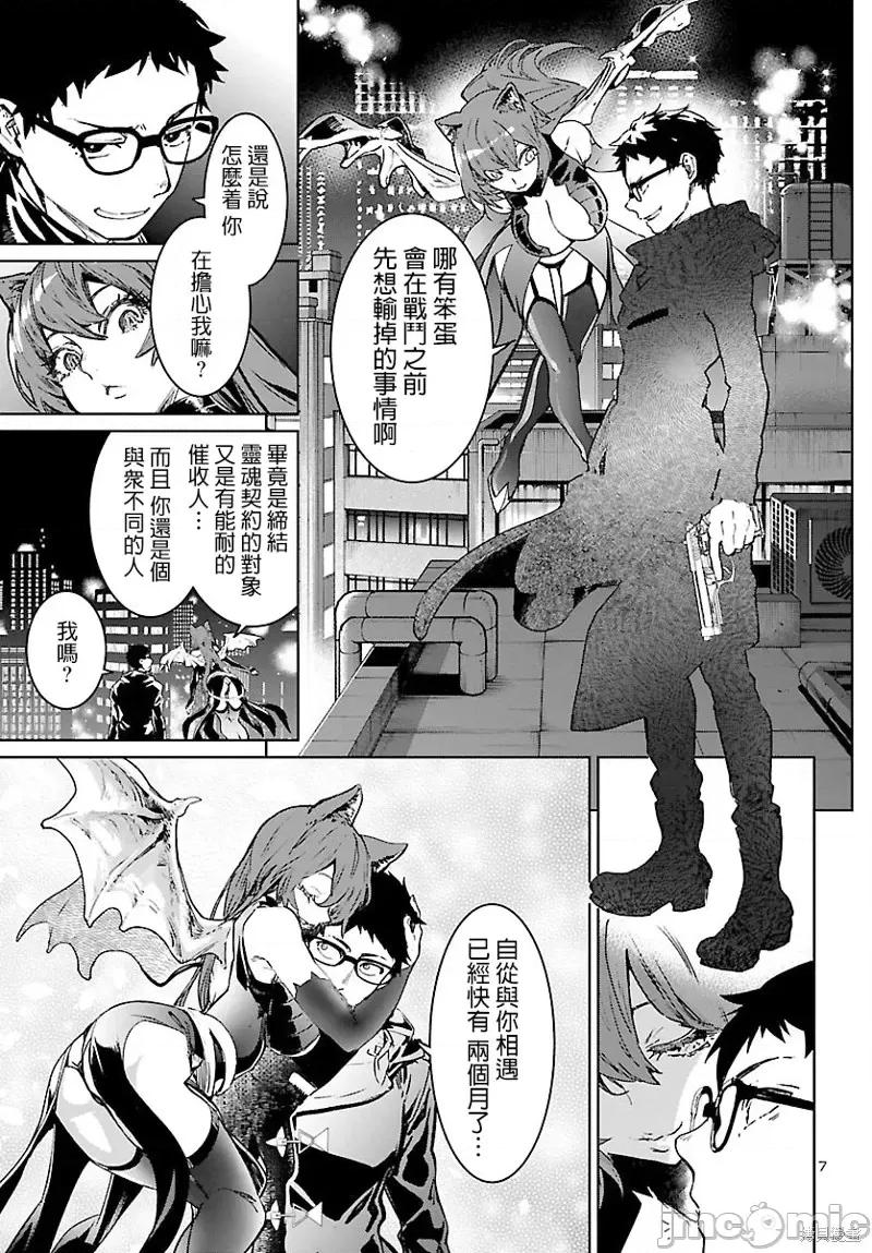 魅魔代刑者 魅魔代刑者第05话.zip 第8页