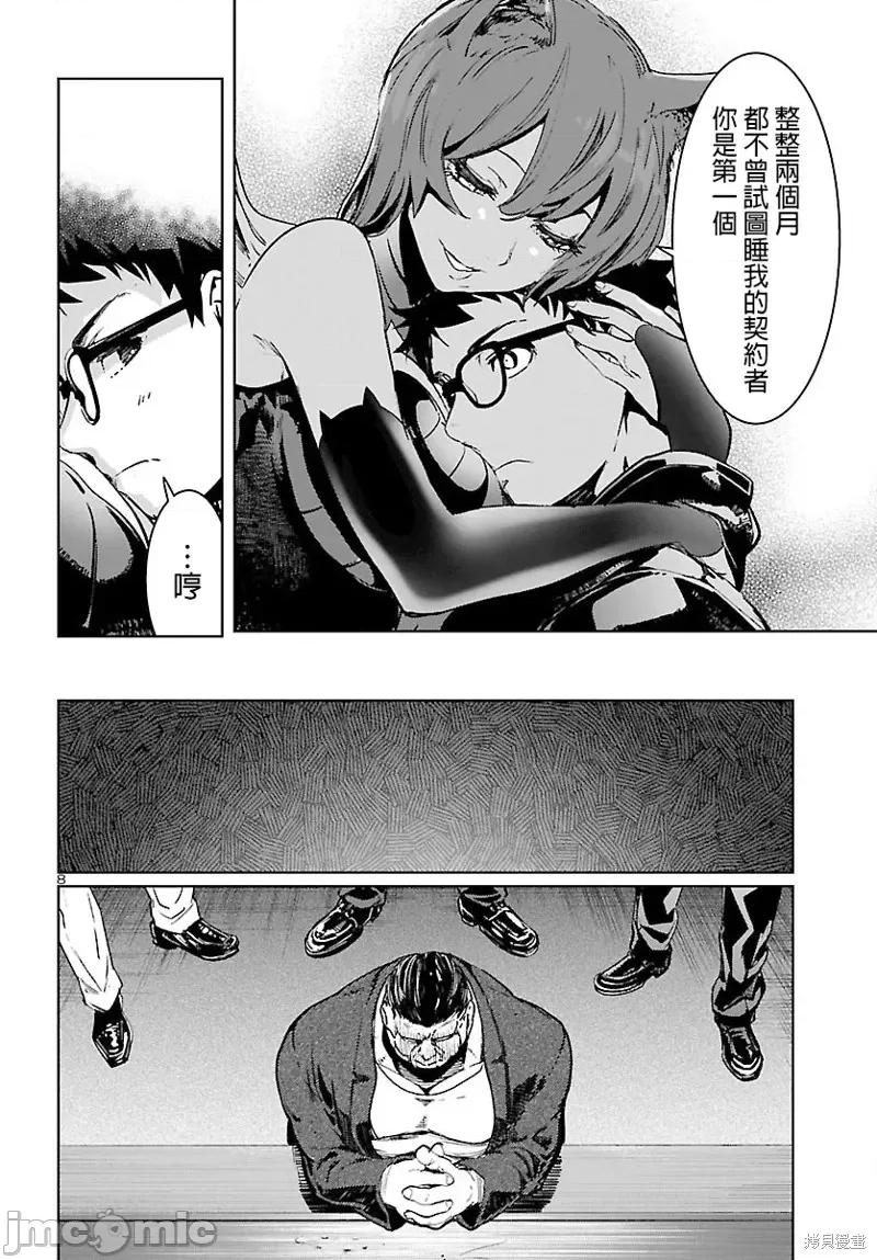 魅魔代刑者 魅魔代刑者第05话.zip 第9页