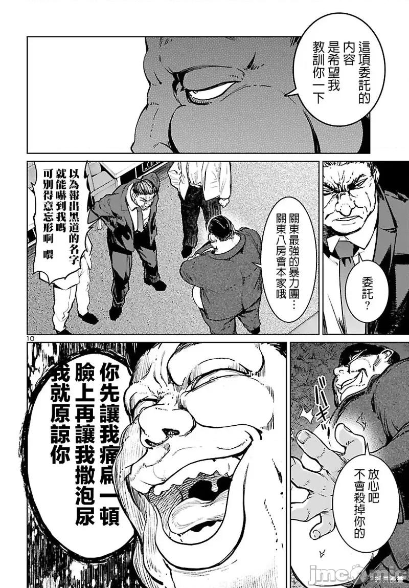 魅魔代刑者 魅魔代刑者第05话.zip 第11页