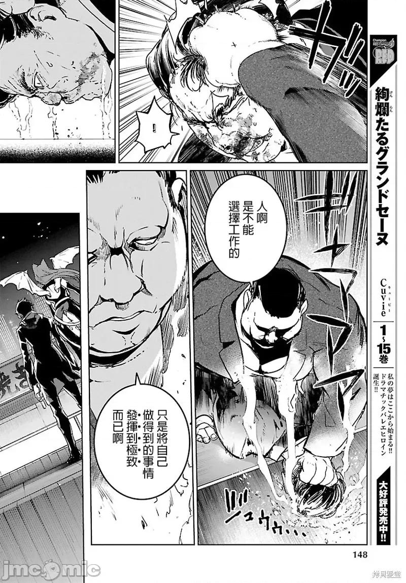 魅魔代刑者 魅魔代刑者第05话.zip 第15页