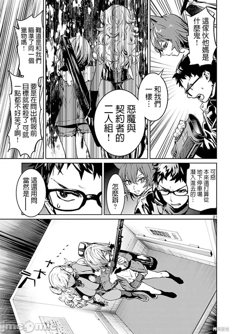 魅魔代刑者 魅魔代刑者第05话.zip 第22页