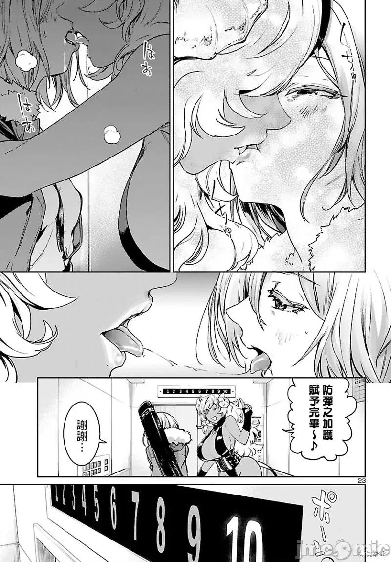魅魔代刑者 魅魔代刑者第05话.zip 第24页