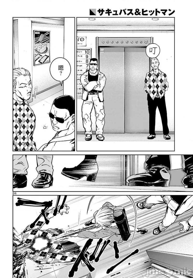 魅魔代刑者 魅魔代刑者第05话.zip 第25页