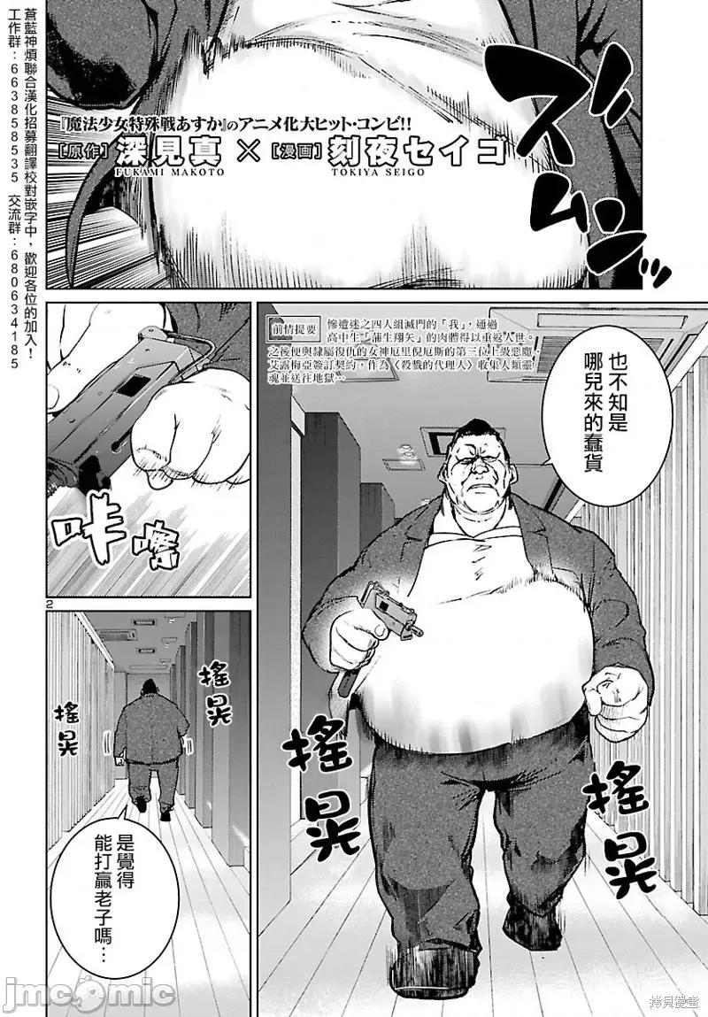 魅魔代刑者 魅魔代刑者第06话.zip 第2页
