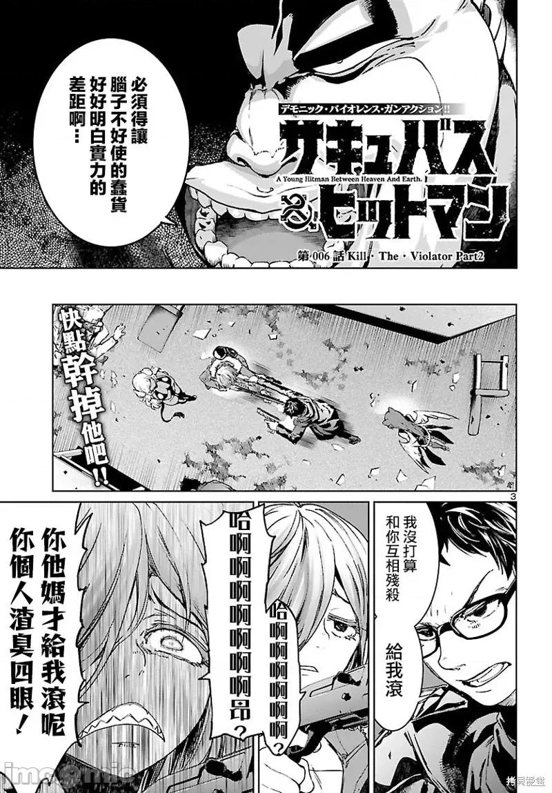 魅魔代刑者 魅魔代刑者第06话.zip 第3页