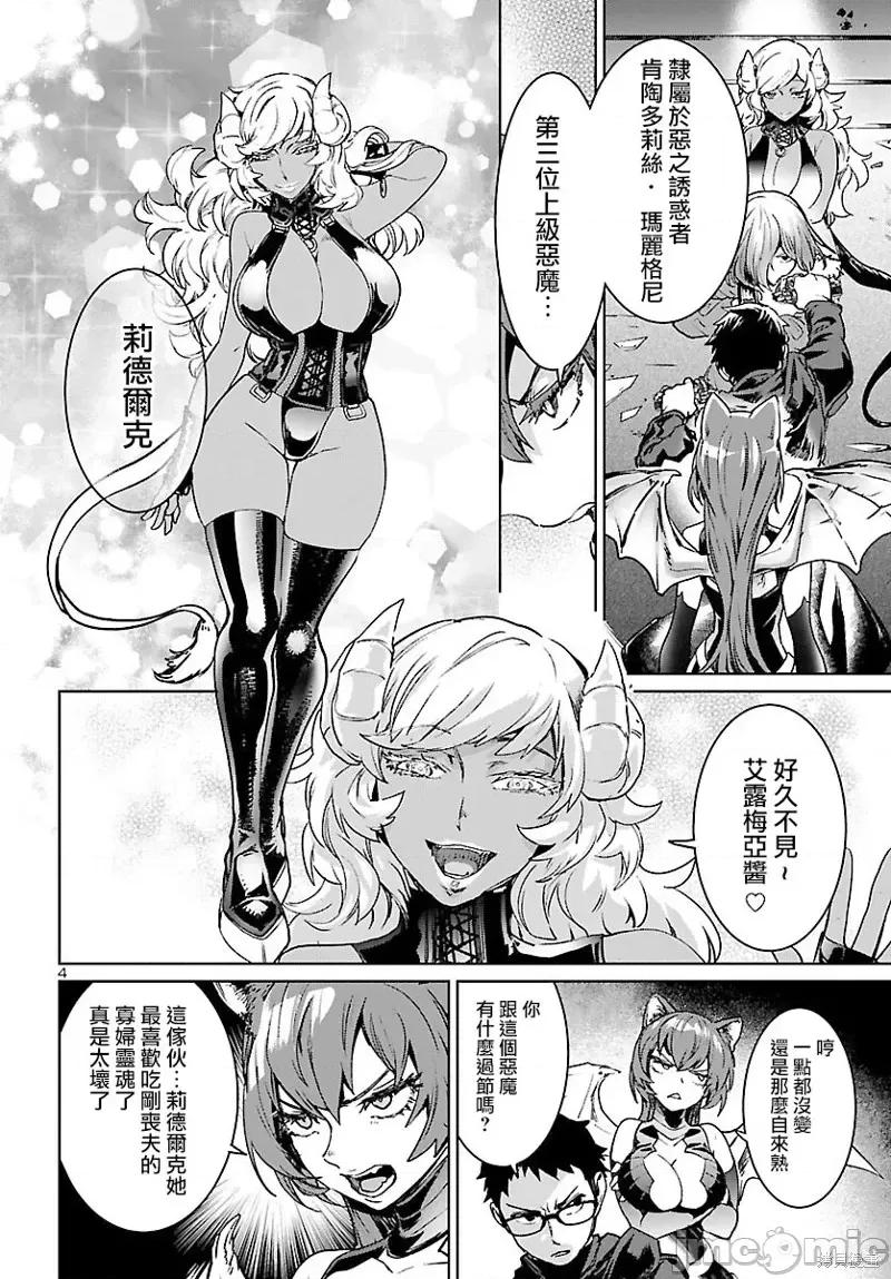 魅魔代刑者 魅魔代刑者第06话.zip 第4页