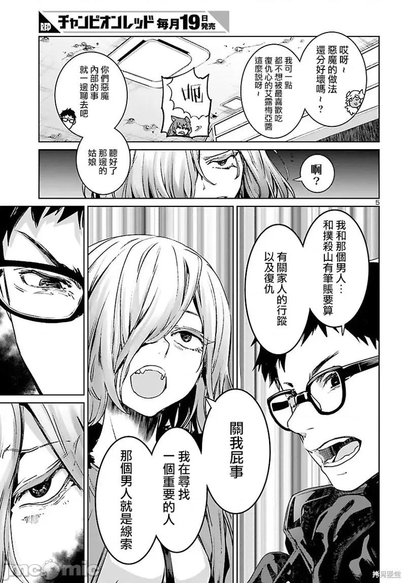 魅魔代刑者 魅魔代刑者第06话.zip 第5页