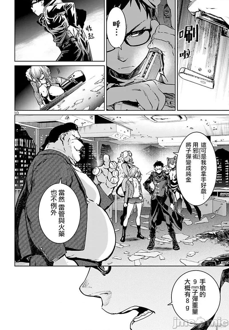 魅魔代刑者 魅魔代刑者第06话.zip 第10页