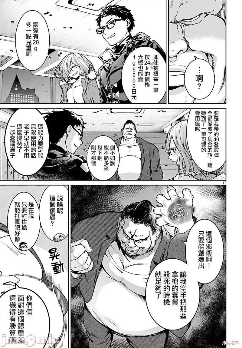 魅魔代刑者 魅魔代刑者第06话.zip 第11页