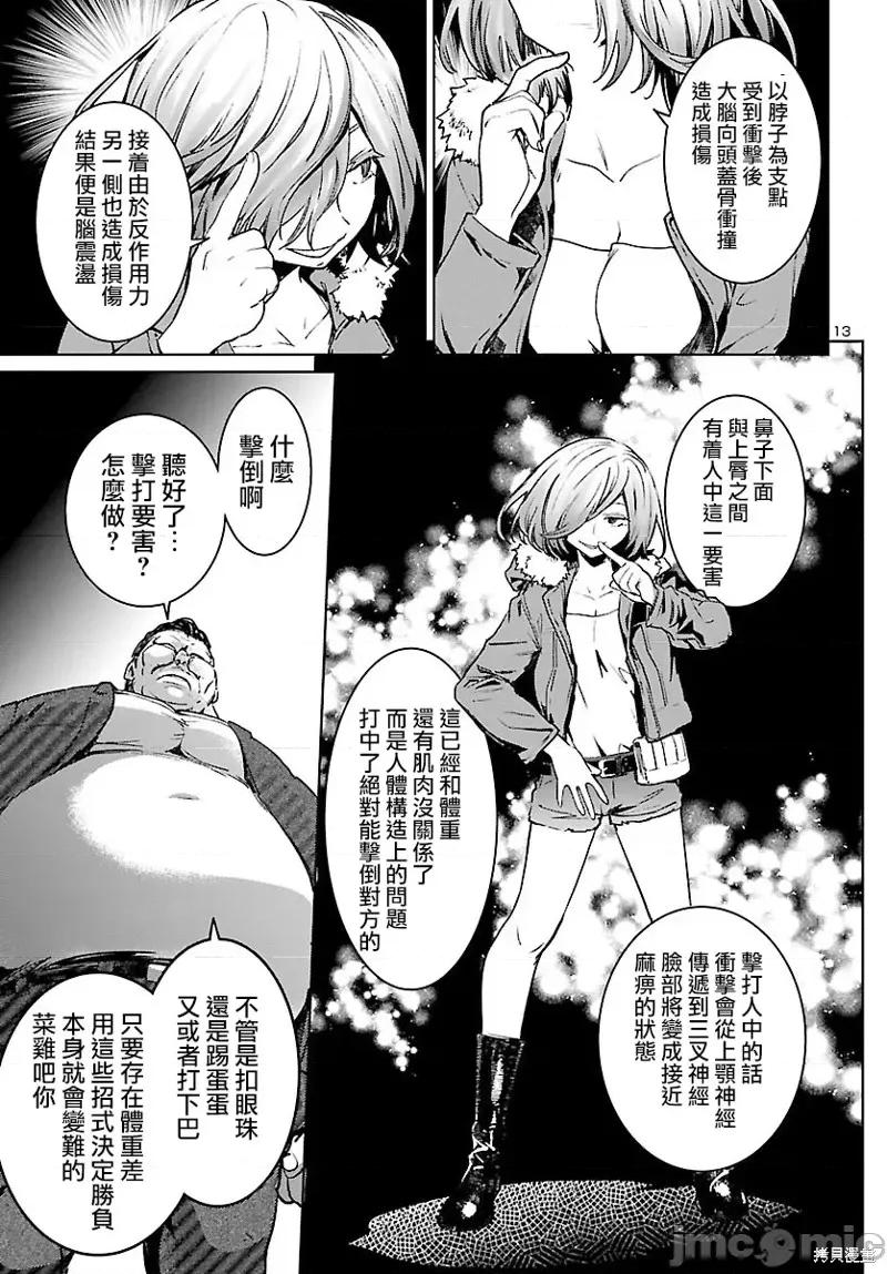 魅魔代刑者 魅魔代刑者第06话.zip 第13页