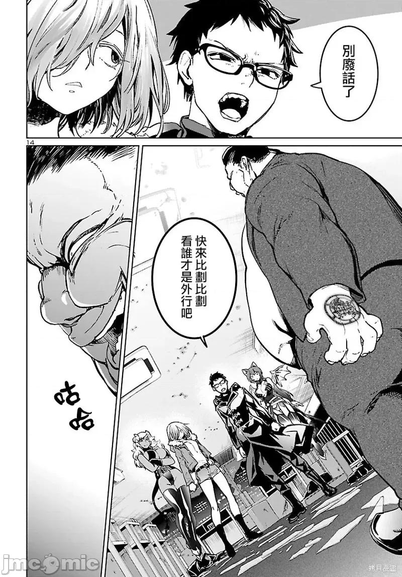 魅魔代刑者 魅魔代刑者第06话.zip 第14页
