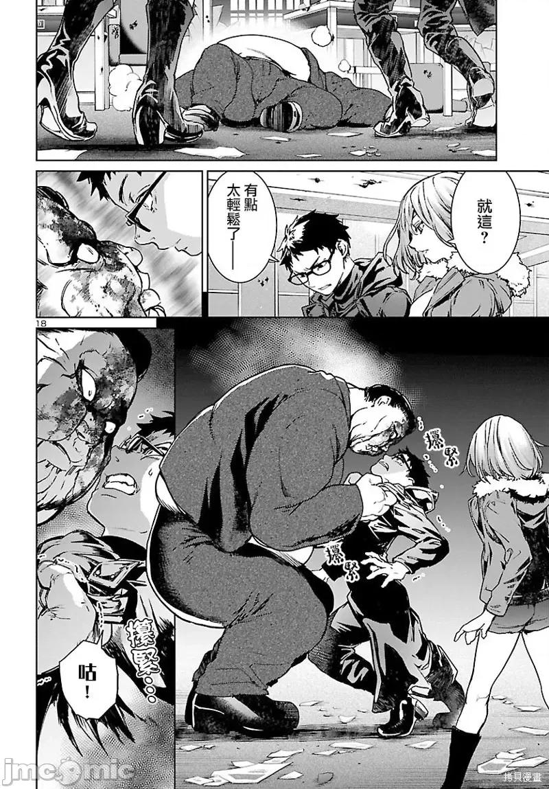 魅魔代刑者 魅魔代刑者第06话.zip 第18页