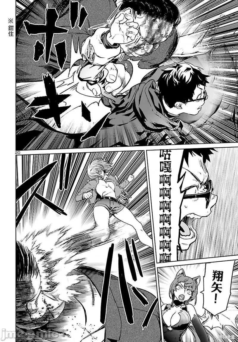 魅魔代刑者 魅魔代刑者第06话.zip 第20页